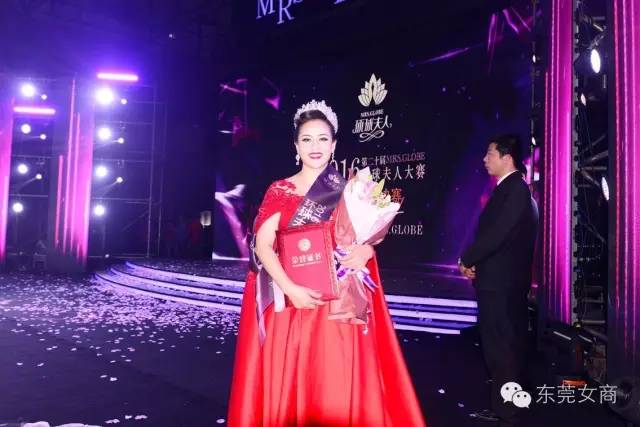 2016年环球夫人总决赛,东莞女商选手大放异彩